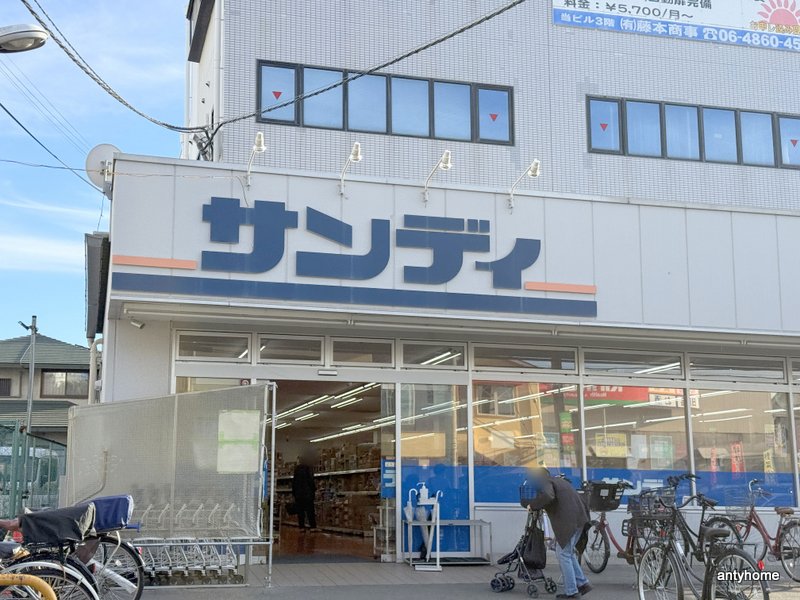 スーパー　サンディ 吹田日の出店（スーパー）まで834m