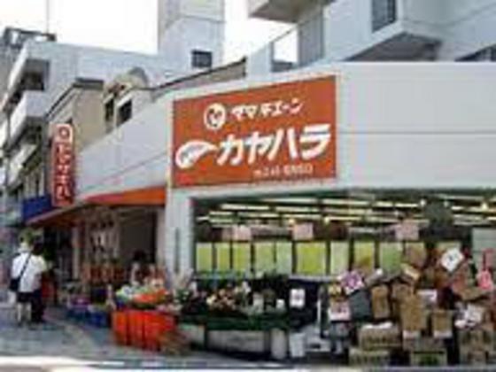 スーパー　フレッシュカヤハラ（スーパー）まで304m