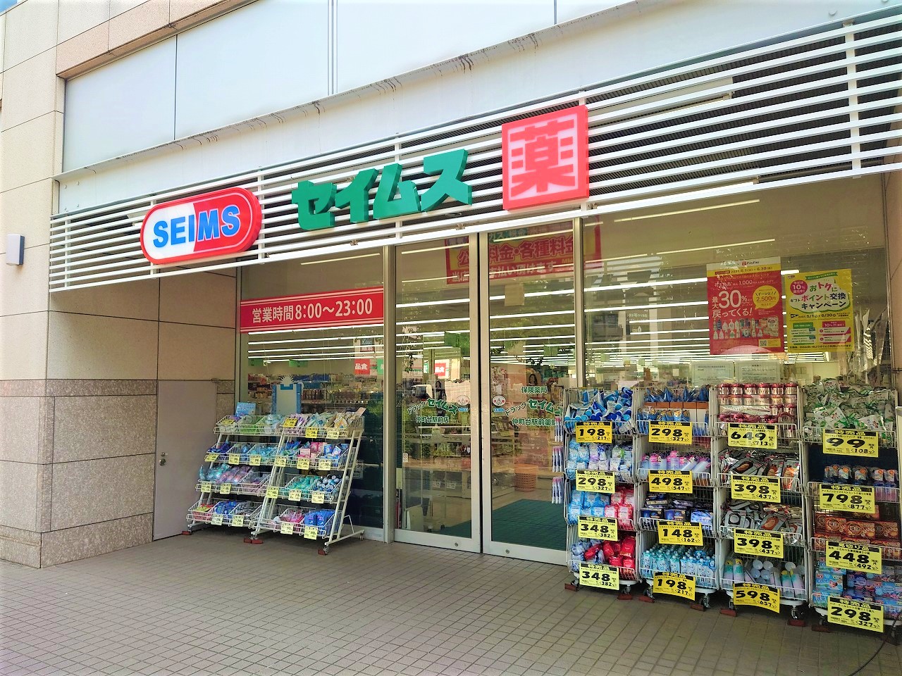 ドラックストア　ドラッグセイムス仲町台駅前店（ドラッグストア）まで411m