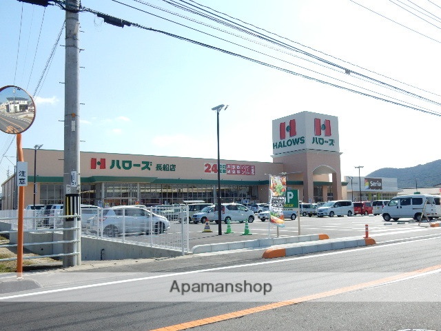 スーパー　ハローズ／長船店（スーパー）まで550m