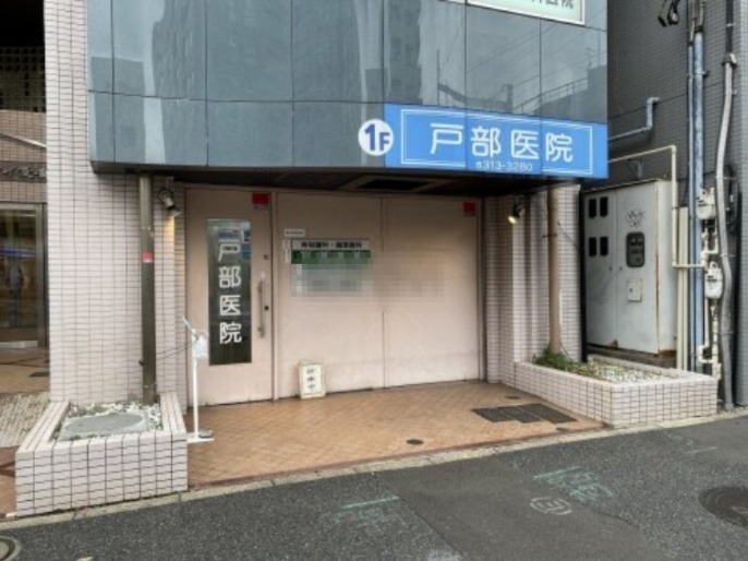 病院　戸部医院（病院）まで432m