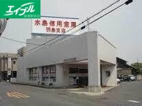銀行　水島信用金庫倉羽島支店（銀行）まで1554m