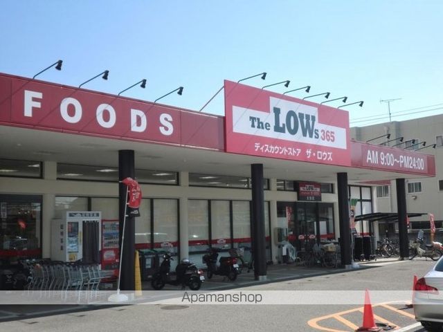 スーパー　ロウズ（スーパー）まで450m