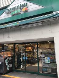 スーパー　マルエツプチ関内店（スーパー）まで109m