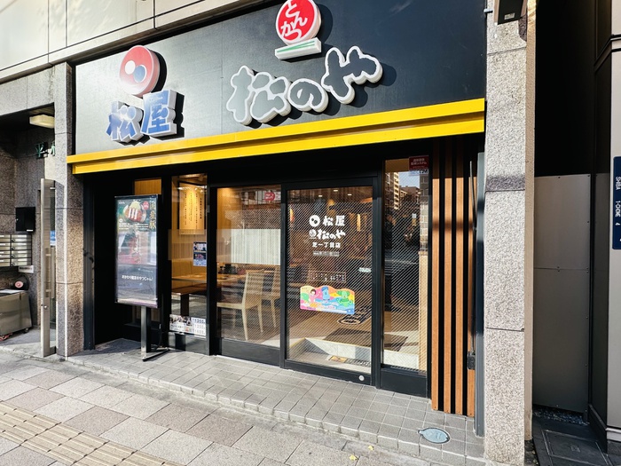 飲食店　松屋（飲食店）まで88m