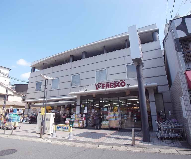 スーパー　フレスコ 大宅店（スーパー）まで346m