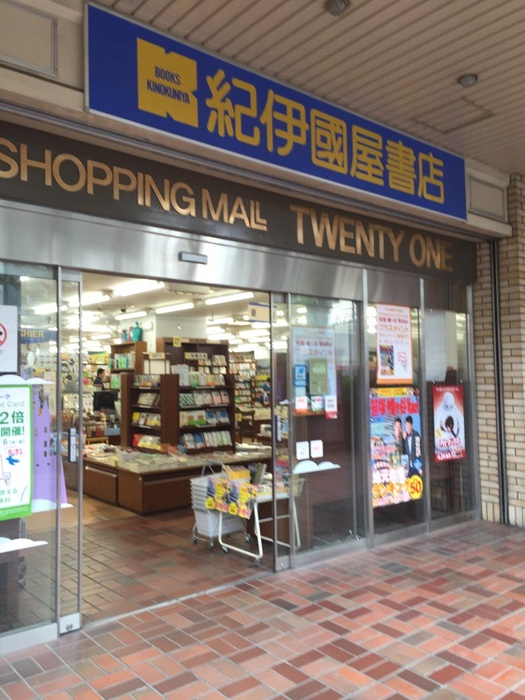 その他　紀伊国屋（その他）まで800m