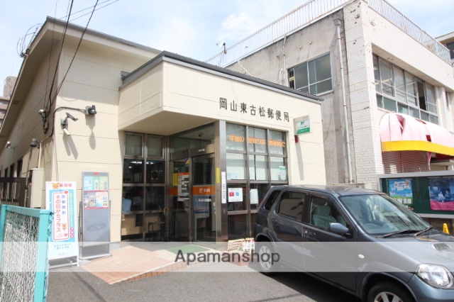 郵便局　岡山東古松郵便局（郵便局）まで401m