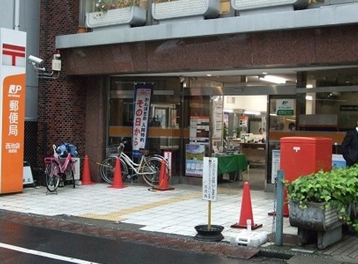 郵便局　西池袋郵便局（郵便局）まで500m