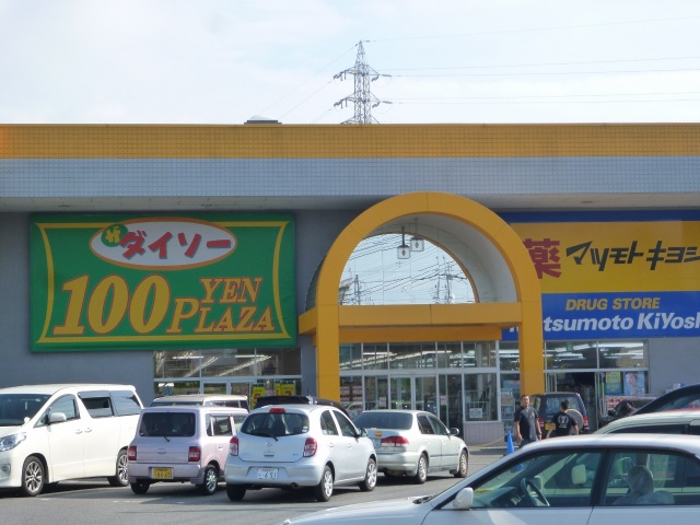 ドラックストア　マツモトキヨシドラッグストア宇都宮江曽島本町店（ドラッグストア）まで696m