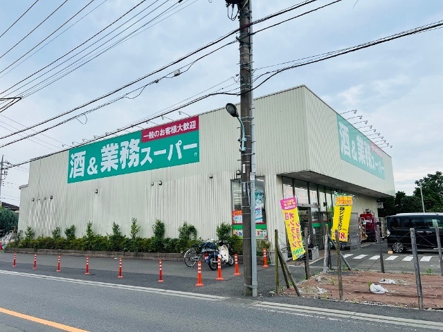 スーパー　業務スーパーあきる野店（スーパー）まで1798m