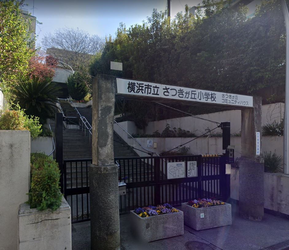 小学校　横浜市立さつきが丘小学校（小学校）まで319m