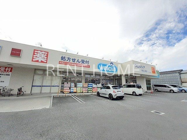 ドラックストア　ウエルシア八尾上尾店（ドラッグストア）まで160m