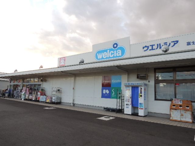 ドラックストア　ウエルシア 富士中野店（ドラッグストア）まで400m