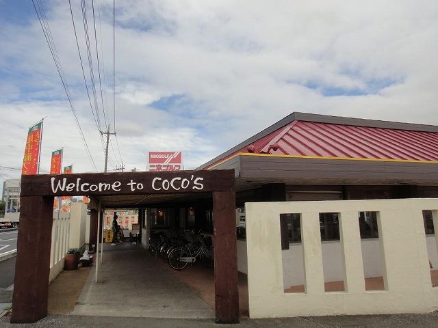 飲食店　COCO’S広ケ谷戸店（飲食店）まで978m