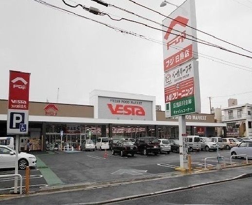 スーパー　フジ（スーパー）まで350m