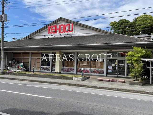 スーパー　KEIHOKUスーパー 寿店（スーパー）まで608m