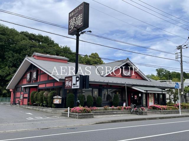 飲食店　夢庵 我孫子若松店（飲食店）まで613m