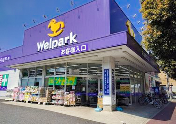 ドラックストア　ウエルパーク（ドラッグストア）まで397m