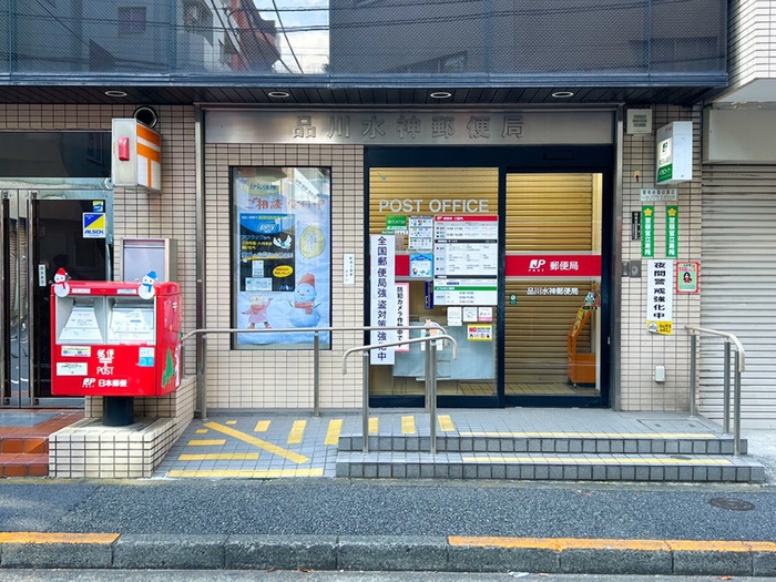 郵便局　品川水神〒教区（郵便局）まで305m
