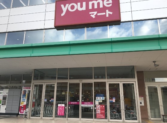 スーパー　ゆめマート二葉の里（スーパー）まで301m