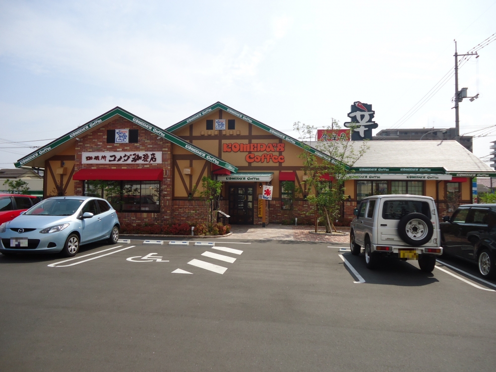 飲食店　コメダ珈琲店　福山春日店（飲食店）まで1099m