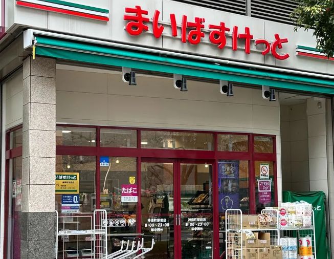 スーパー　まいばすけっと瀬田2丁目店（スーパー）まで360m