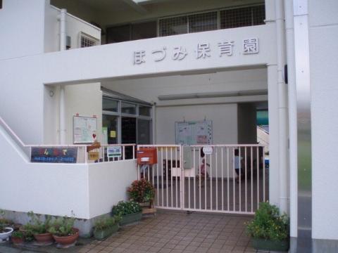 その他　ほづみ保育園（その他）まで454m