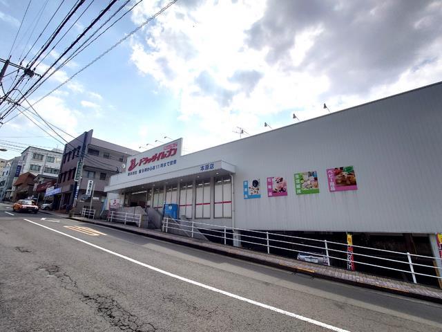 ドラックストア　ドラッグイレブン本原店（ドラッグストア）まで1570m
