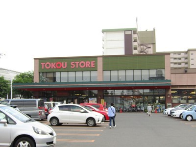 スーパー　東光ストア自衛隊駅前店（スーパー）まで569m