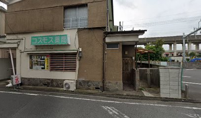 ドラックストア　コスモス薬局（ドラッグストア）まで601m