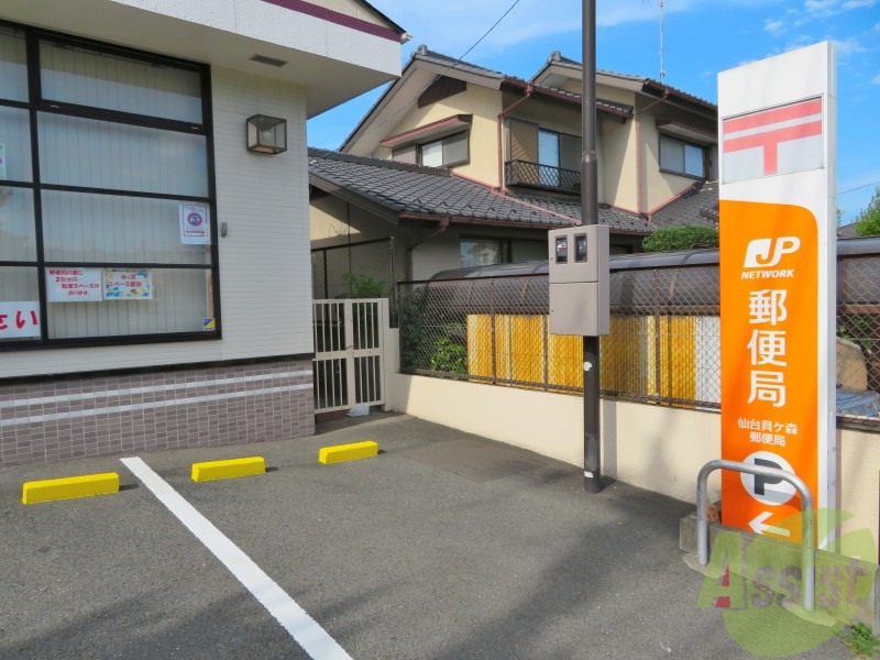 郵便局　仙台貝ケ森郵便局（郵便局）まで580m