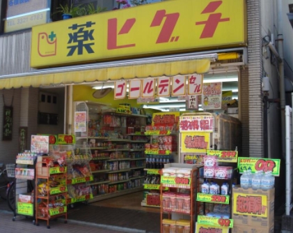 ドラックストア　薬のヒグチ代々木駅前店（ドラッグストア）まで502m