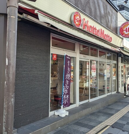 その他　【その他】ほっともっと　亀沢4丁目店（その他）まで682m