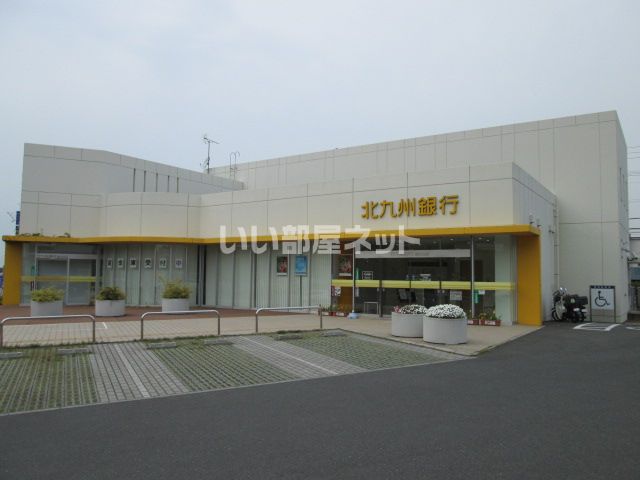 銀行　北九州銀行　直方支店（銀行）まで95m