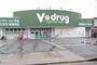 ドラックストア　V・drug辻本通店（ドラッグストア）まで168m