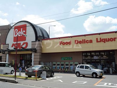 スーパー　ベルク中青木店（スーパー）まで583m