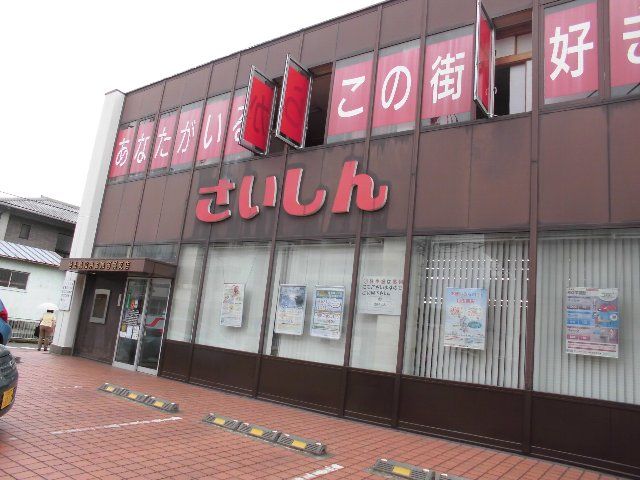 銀行　埼玉縣信用金庫 西堀支店（銀行）まで344m