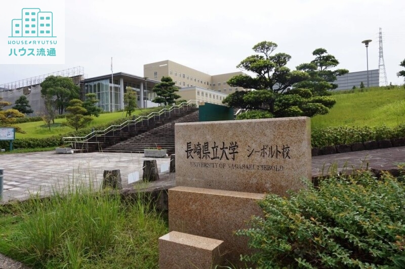 大学・短大　長崎県立大学シーボルト校（大学・短大）まで452m