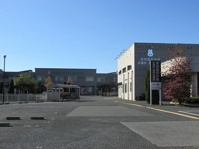 病院　倉持病院（病院）まで1100m