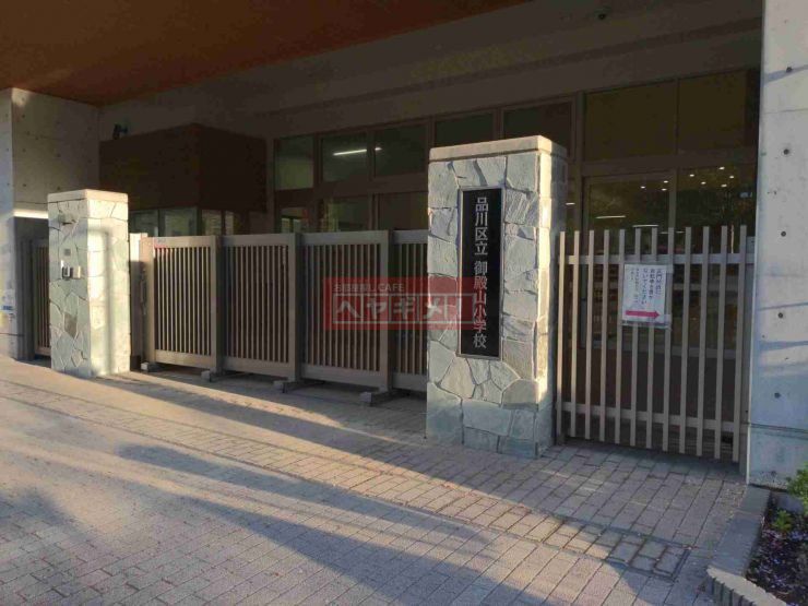 小学校　御殿山小学校（小学校）まで1134m