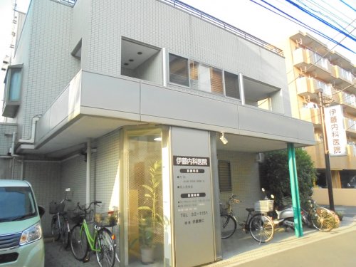 病院　伊藤内科医院（病院）まで288m