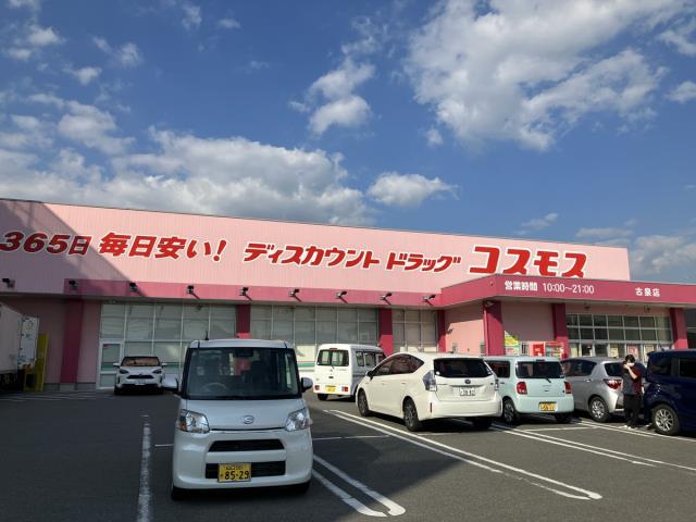 ドラックストア　（株）コスモス薬品／ディスカウントドラッグコスモス古泉店（ドラッグストア）まで4363m