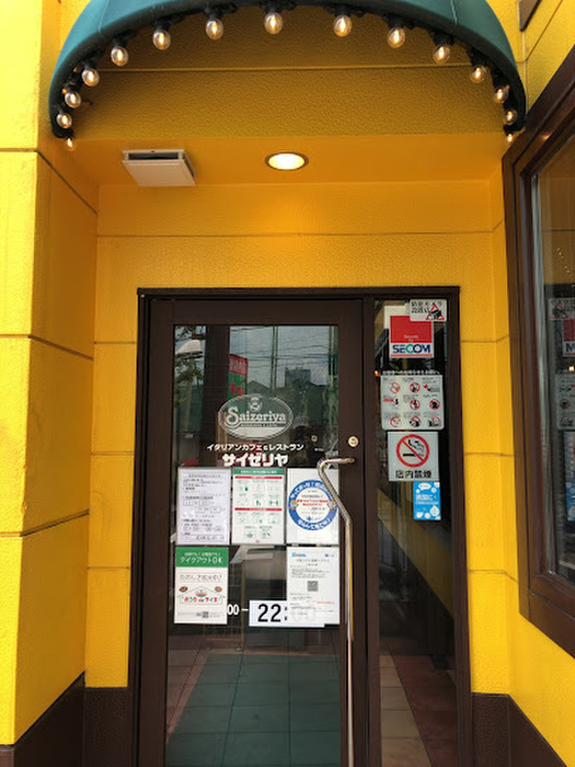 飲食店　サイゼリヤ 東大阪若江南店（飲食店）まで1100m