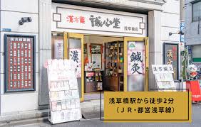 ドラックストア　誠心堂漢方館 浅草橋店（ドラッグストア）まで635m
