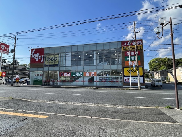 ドラックストア　スギ薬局千葉都町店（ドラッグストア）まで1221m