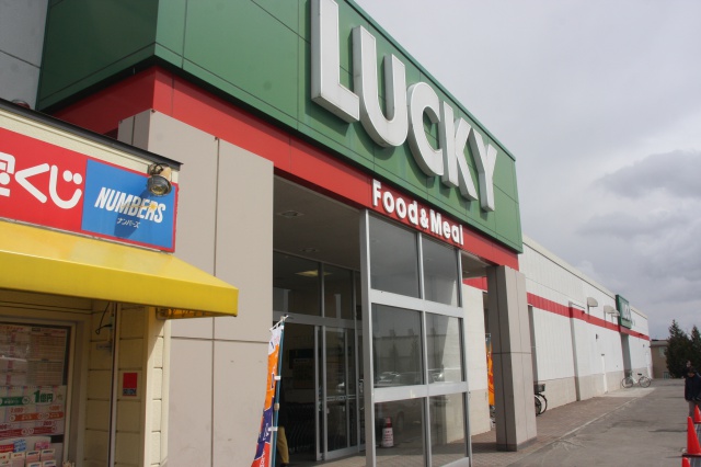 スーパー　ラッキー清田店（スーパー）まで711m