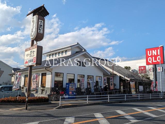 飲食店　味の民芸 藤沢湘南台店（飲食店）まで972m