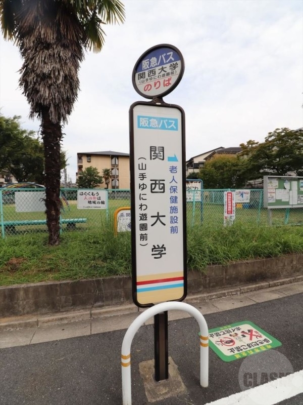 その他　バス停　山手ゆにわ公園（その他）まで341m