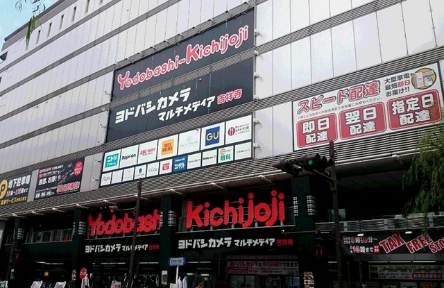 ショッピングセンター　ヨドバシ吉祥寺（ショッピングセンター）まで616m